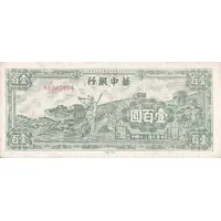 100 Yuan Bank of Central China