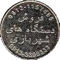 Token - 0912 1157465