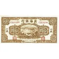 10 Yuan Bank of Pei Hai