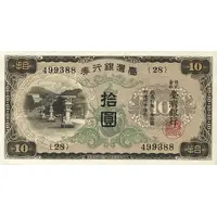 10 Yen