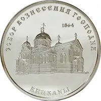 100 Roubles Cathedral of Ascension in Kitskany