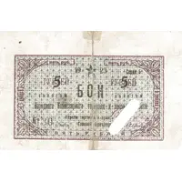 5 Gold Roubles Yakutia