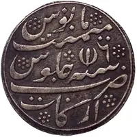 1 Rupee - Alamgir II