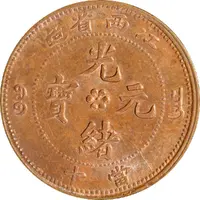 10 Cash - Guangxu 'KIANG-SEE PROVINCE', Manchu: Boo-chang