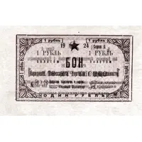 1 Gold Rouble Yakutia