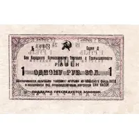 1 Gold Rouble Yakutia