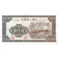5000 Yuan 5th issue