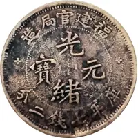 1 Yuan - Guangxu Five characters
