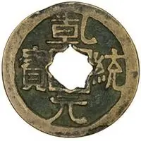 1 Cash - Qiantong Yuanbao