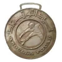 Medal - Abdulla Fouad