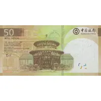 50 Patacas Banco da China