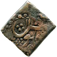 1 Falus Possibly Qandahar mint, Siege coinage