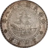 1 Yuan 'Bamboo Dollar'