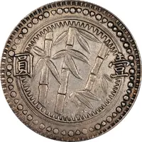 1 Yuan 'Bamboo Dollar'