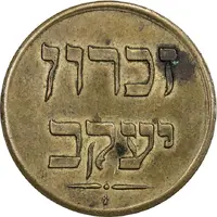 1 Piastre - Zichron Jacob