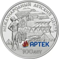 Medal - 100 years of Artek