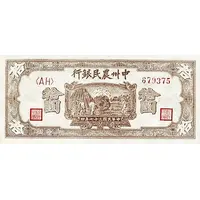 10 Yuan Farmer’s Bank of Chung-Chou