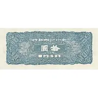 10 Yuan Farmer’s Bank of Chung-Chou