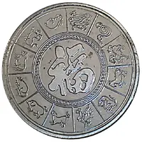 Token - Year of the Horse