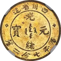 10 Fen - Guangxu Pattern, brass