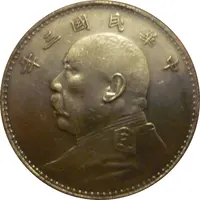 1 Yuan Yuan Shikai, Fat Man Dollar