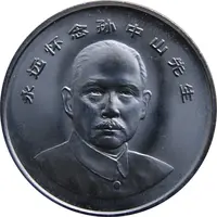 Token - Sun Yat-sen
