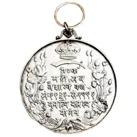 Diamond Jubilee Medal of Sayaji Rao III