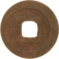 1 Mon 'Shōseigenpō' Seal Script