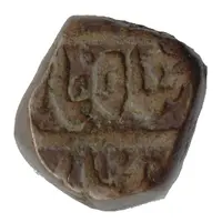 1 Takka - Shah Alam II Bharatpur