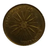 Hellenic Heritage Collectors Coin - Macedonian Star