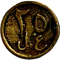 25 Piastres - Al Masri Sandwiches