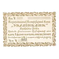 1 Karabovanets Kiev Ukrainbank