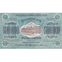 500 000 Roubles Federation of Socialist Soviet Republics of Transcaucasia