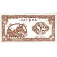 5 Chiao / 50 Cents Farmer's Bank of Northwest China