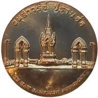 Medal - Nong Khai Province