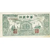 1 Yuan Bank of Central China
