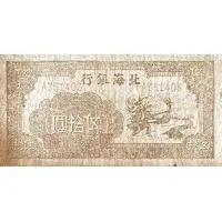 50 Yuan Bank of Pei Hai