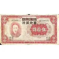 50 Yuan Bank of Central China, overprint