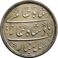 1 Rupee - Shah Alam II
