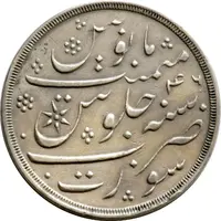 1 Rupee - Shah Alam II