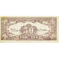 50 Yuan / 50 Yan Shensi-Kansu-Ninghsia Border Area Bank