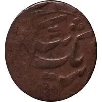 1 Tenga - Muhammad Alim Khan bin Abdul-Ahad