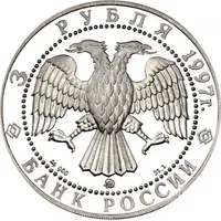 3 Roubles Polar Bear