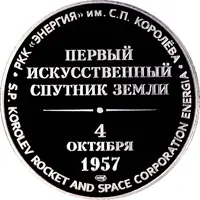 Medal - RSC Energia First Artificial Earth Satellite