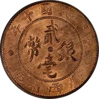 2 Jiao / 20 Cents Pattern, copper