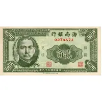 20 Cents / 20 Fen Hainan Bank