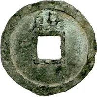 1 Cash Kaiyuan Tongbao, Yin