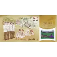 50 Ringgit 50 Years of Currency Interchangeability