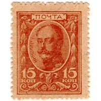 15 Kopecks Postage Stamp Currency