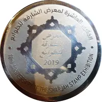 Medal - Emirates Philatelic Association Sharjah Stamp Exhibition 2019